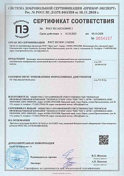 Сертификат соответствия Цилиндры теплоизоляционные ТЕПЛОРОК