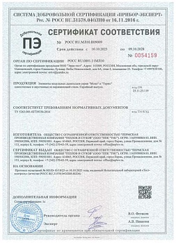 Сертификат соответствия Модульные дымоходы марки ТиС