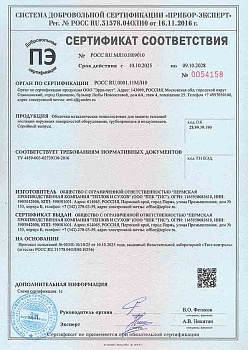Сертификат соответствия Изоляционные Оболочки